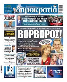 Δημοκρατία