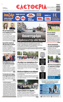 Ελευθερία Λάρισσας