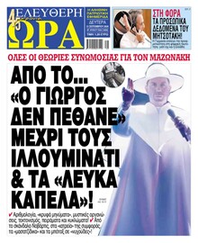 Ελεύθερη Ώρα