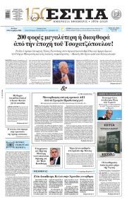Εστία