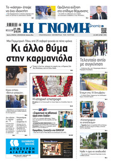 Γνώμη της Πάτρας