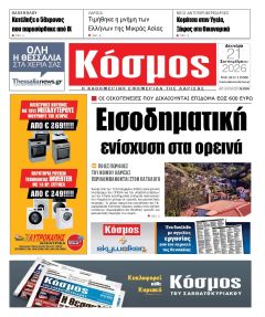 Κόσμος