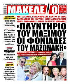 Μακελειό