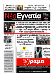 Νέα Εγνατία