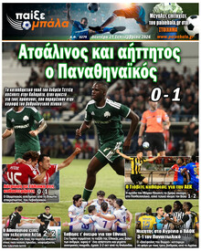 Παίξε Μπάλα