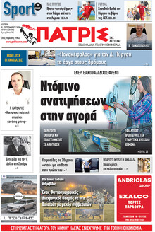 Πατρις Ηλείας