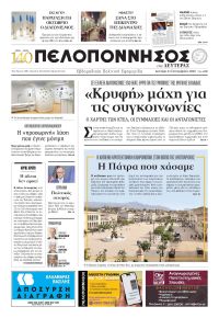 Πελοπόννησος