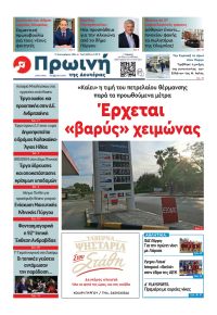 Πρωινή Ηλείας