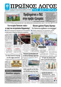 Πρωινός λόγος Ιωαννίνων