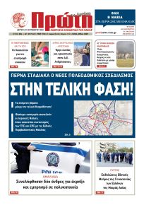 Πρώτη