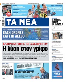 Τα Νέα