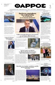 Θάρρος Κοζάνης