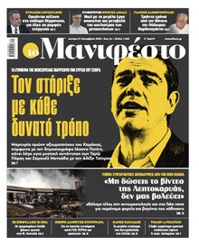 Το Manifesto