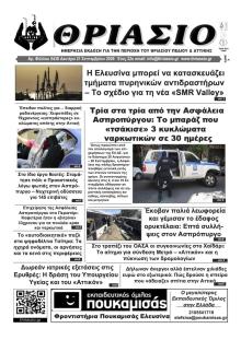 Θριάσιο