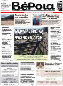 Βέροια