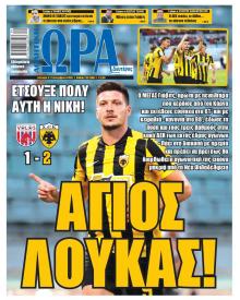 Η ώρα των Σπορ