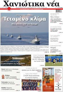 Χανιώτικα Νέα