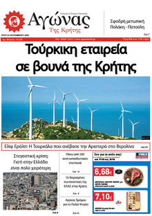 Αγώνας της Κρήτης