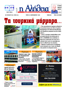 Αλήθεια της Καρδίτσας