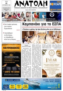 Ανατολή