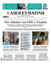 Απογευματινή