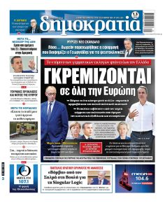 Δημοκρατία