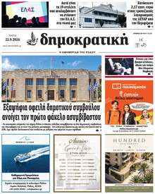 Δημοκρατική