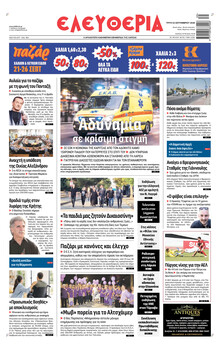 Ελευθερία Λάρισσας