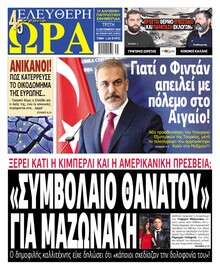 Ελεύθερη Ώρα