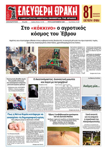 Ελεύθερη Θράκη