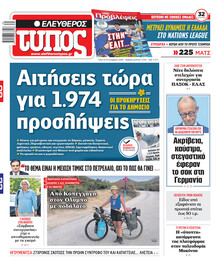 Ελεύθερος Τύπος