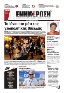 Ενημέρωση Κέρκυρας