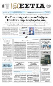 Εστία