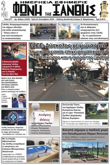 Φωνή της Ξάνθης