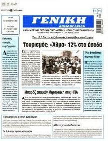 Γενική Δημοπρασιών
