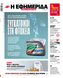 Των συντακτών
