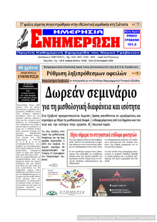 Ημερήσια Ενημέρωση