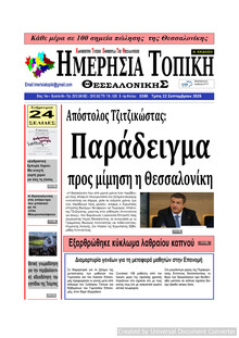 Ημερήσια Τοπική