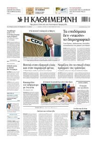 Καθημερινή