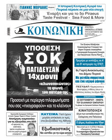 Κοινωνική