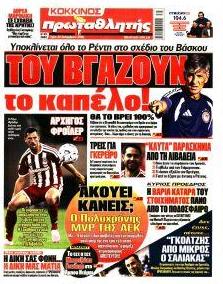 Κόκκινος Πρωταθλητής