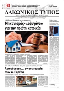 Λακωνικός Τύπος