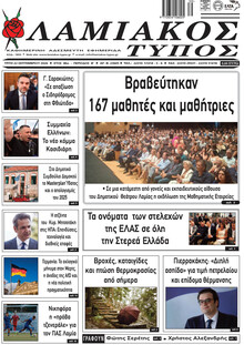 Λαμιακός Τύπος