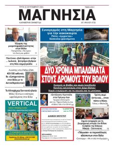 Μαγνησία