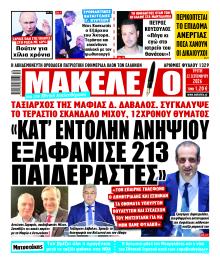 Μακελειό