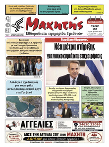 Μαχητής Γρεβενών