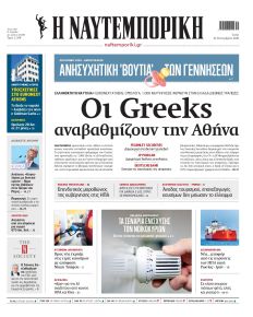 Ναυτεμπορική