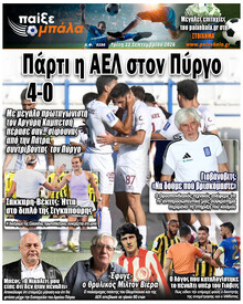 Παίξε Μπάλα