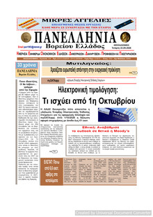 Πανελλήνια