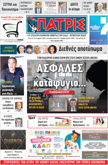 Πατρις Ηλείας